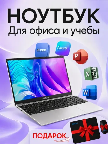 BIKON Ноутбук для офиса, дома, учебы и работы