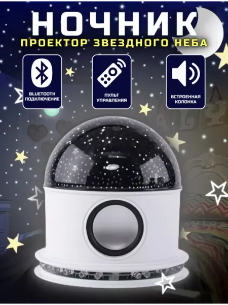 NStore Ночник для детей проектор звездного неба bluetooth
