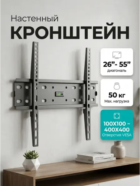 DREAMING HOUSE Металлический кронштейн для телевизора на стену 50кг