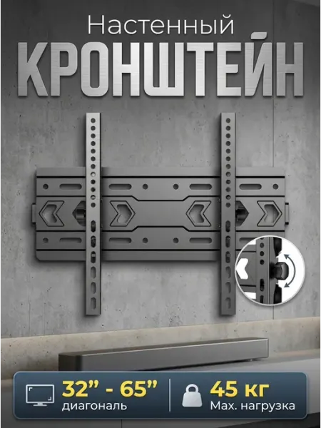 DREAMING HOUSE Кронштейн под телевизор 32-65" 45 кг точный