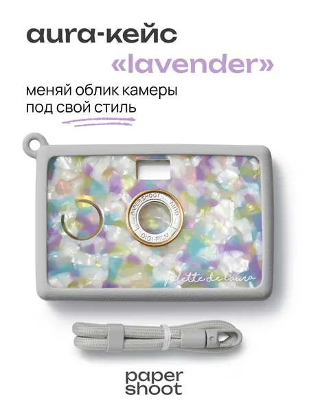 PaperShoot Кейс Lavender lemonade для камеры