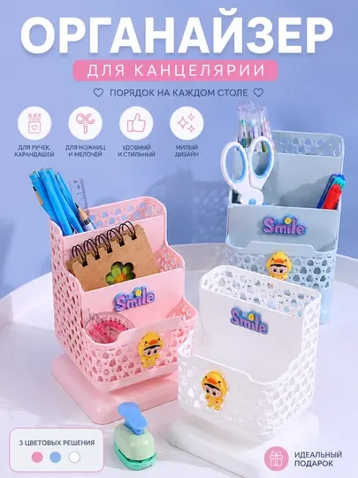 Органайзер для канцелярии Smile - Подставки для карандашей и ручек