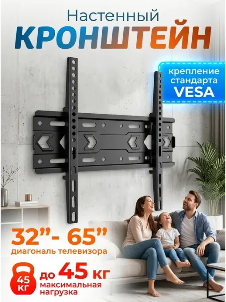 Xiaomi Кронштейн под телевизор 32-65" до 45 кг VESA