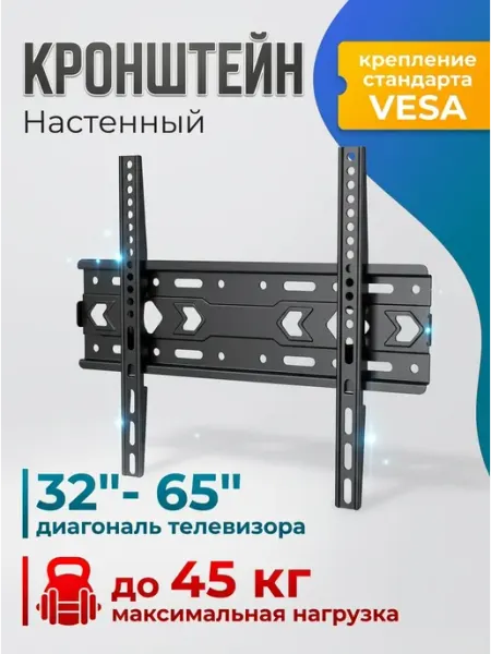 Xiaomi Кронштейн на стену под ТВ 32-65 дюймов 45кг