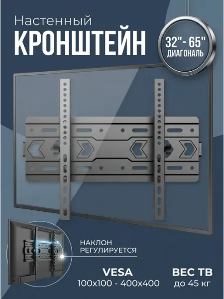 Xiaomi Кронштейн для ТВ панели 32-65" 45кг регулировка