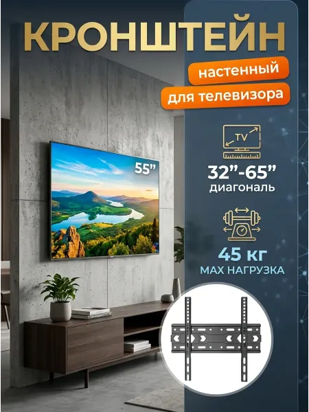 Xiaomi Кронштейн для телевизора универсал для спальни