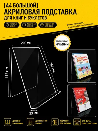 Подставка для книг акриловая прозрачная, держатель для книг и учебников - Подставки для книг