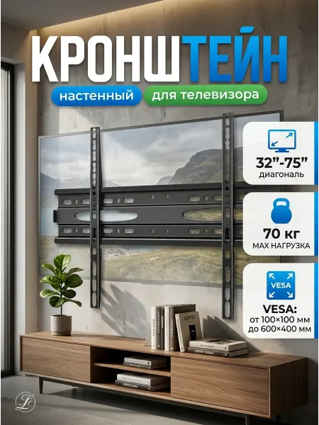 GT Кронштейн для телевизора надёжный без люфта