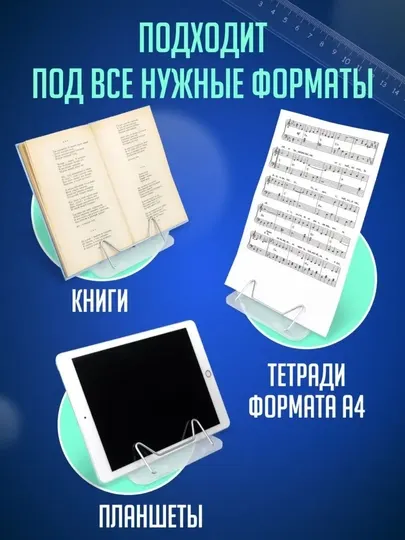 Подставка для книг и учебников, планшетов, школьный органайзер - Подставки для книг