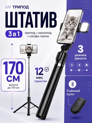Штатив для телефона напольный, селфи палка