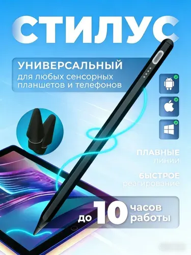 Стилус универсальный для телефона и планшетов стилус-белое