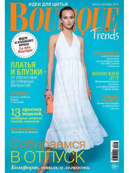 Burda Журнал Boutique Trends