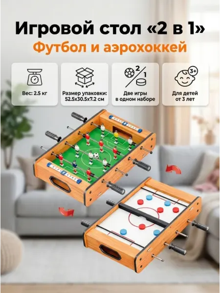 Владспортпром Детская игра 2 в 1 настольный футбол и хоккеи