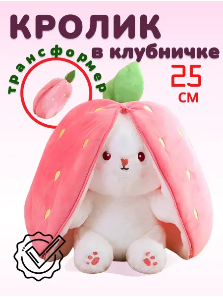 KivarToys Мягкая игрушка зайчик в клубничке 25см