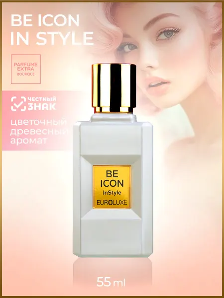 PARFUME EXTRA BOUTIQUE Туалетная вода Be Icon Instyle духи 55 мл