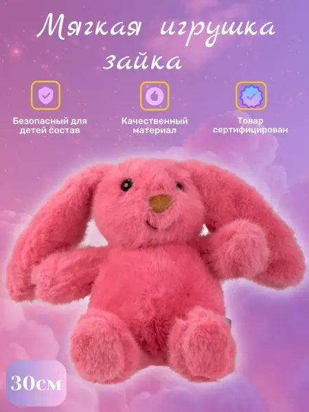 Мягкая игрушка зайка 30см