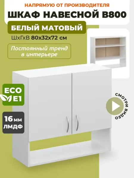 ECO кухни Шкаф кухонный 80 см