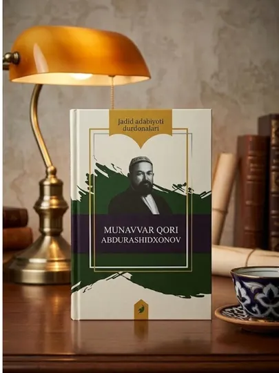 Книга "Munavvar Qori Abdurashidxonov" — Jadid adabiyoti durdonalari - Античная литература