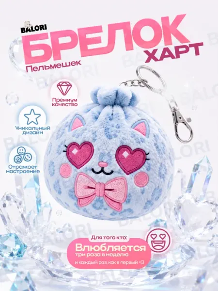 Balori Плюшевая мягкая игрушка пельмешек подарок