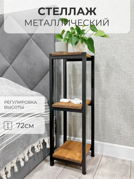 Master Ferrum Стеллаж лофт напольный металлический с деревянными полками