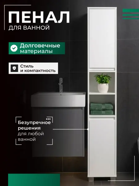Fortuna_Meb Шкаф пенал напольный высокий в ванную