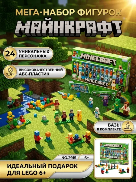 General Retailer Игрушки Майнкрафт набор фигурок 24 шт для мальчиков