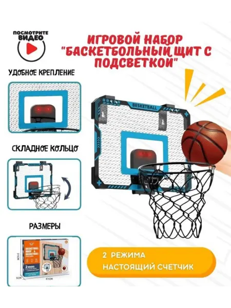 Mar&Ari Баскетбольное кольцо с электронным табло