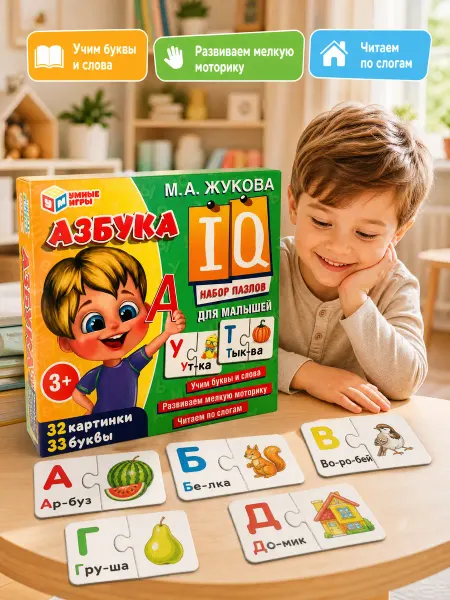 Умные игры Пазлы для детей развивающие М.А. Жукова Азбука Алфавит