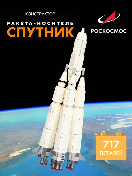 Роскосмос Конструктор Ракета носитель Спутник
