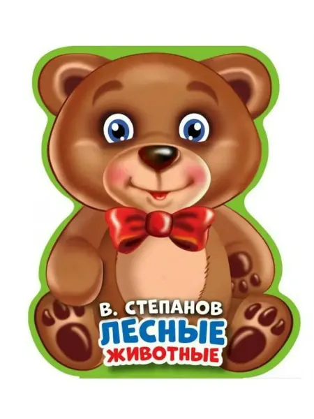 Умка Лесные животные