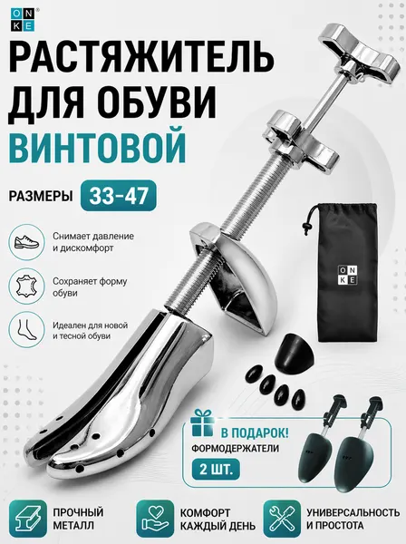 Растяжитель для обуви . Размер 33-42, для детской, мужской и женской обуви, металлический, винтовой