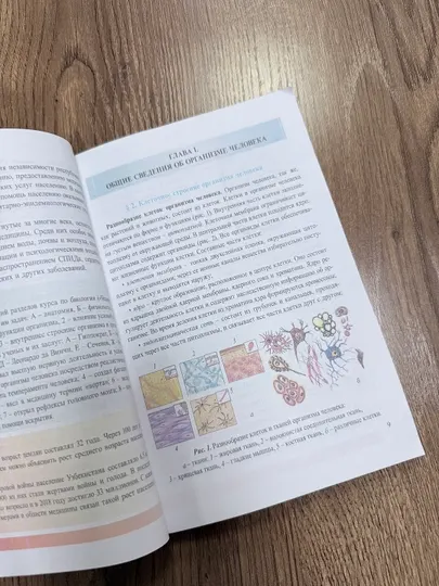Биология 8 класс «Человек и его здоровье» — учебник, О. Мавлянов, Т. Ю. Тилавов, 192 стр - 8 класс