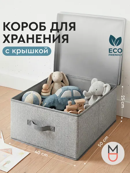 Коробка Mandarin Decor "Елочка", для хранения, серая, 40x50x25 см