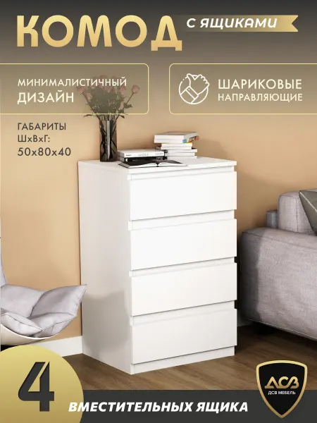 ДСВ Мебель Комод для вещей деревянный 50х80 см