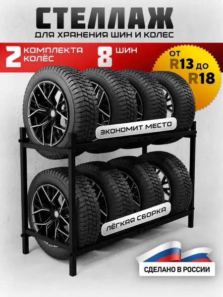BDGPRO Стеллаж металлический для хранения колес и шин R13-R19