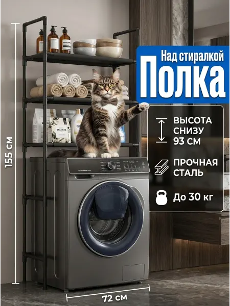 ToveW Стеллаж для ванной комнаты над стиральной черный