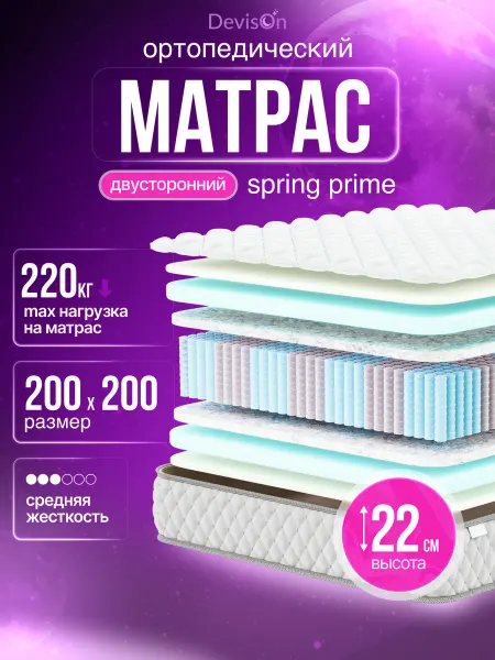 Devison Матрас 200х200 пружинный ортопедический