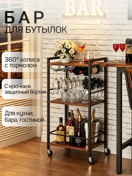 Бар напольный для бутылок на колёсиках для бара 4 яруса