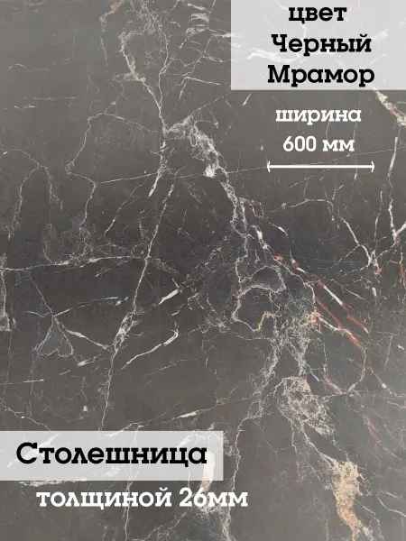 Столешка Столешница 60 см на кухонный гарнитур