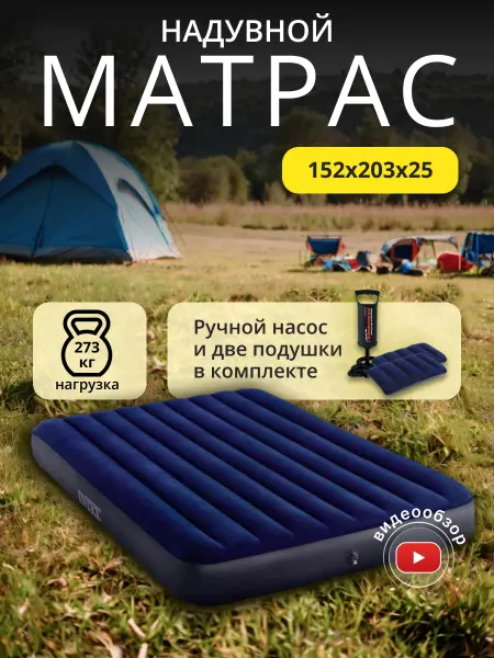 Intex Матрас надувной кровать двуспальная с подушками 64765
