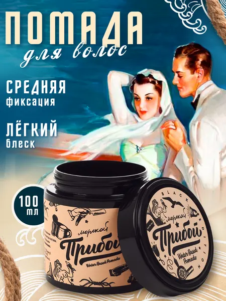 Помада для укладки волос средней фиксацией и небольшим блеском Морской Прибой Black Edition 100 мл