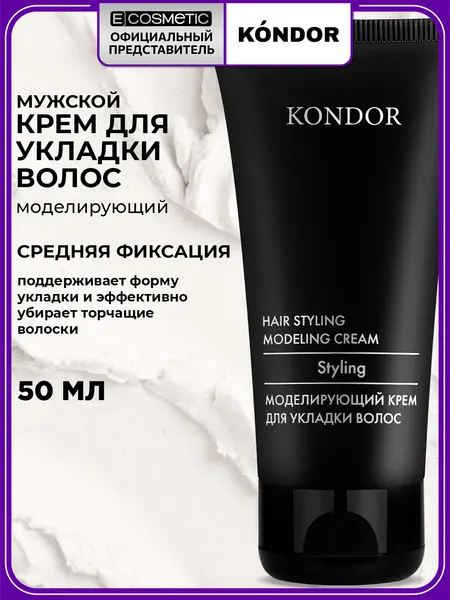 Крем для укладки волос STYLING средней фиксации KONDOR моделирующий 50 мл