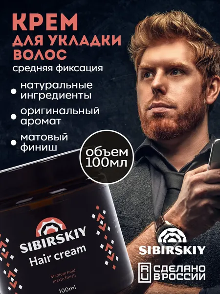 Крем для укладки волос средней фиксации с матовым эффектом SIBIRSKIY 100 мл