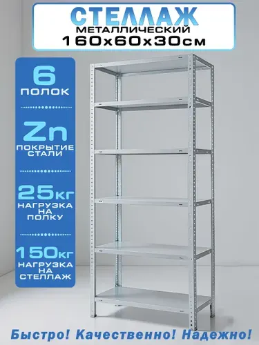 Стеллаж металлический напольный 6 полок, 1600х600х300 мм