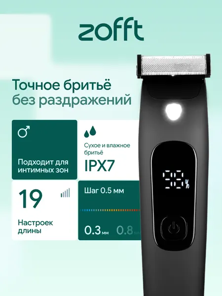 Триммер для бороды, усов и волос Zofft Trim Tech T200, 3 сменные насадки, сухое/влажное бритье, влагозащита, чёрный