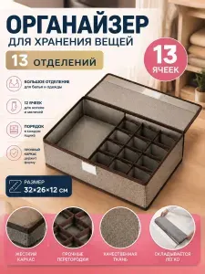 Органайзер для мелочей и косметики 32x26x12 см 1 шт софт сер