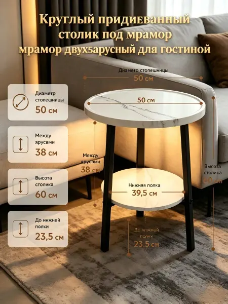 Круглый столик под мрамор двухъярусный