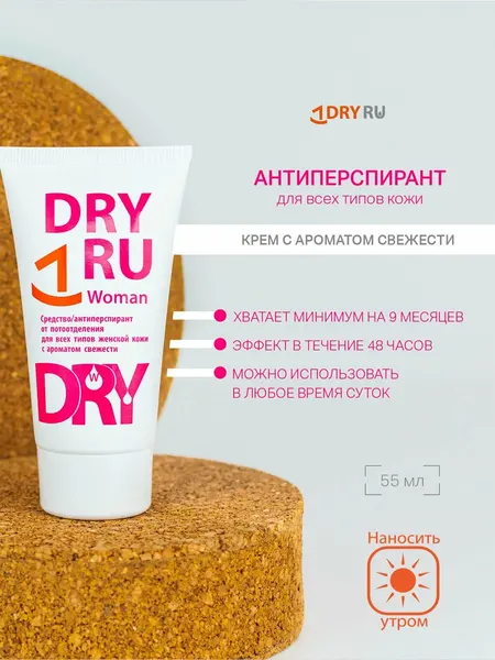 DRY RU Woman парфюмированный антиперспирант-крем для женщин драйру