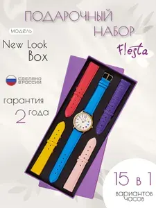 Наручные часы Fiesta "New Look Box"