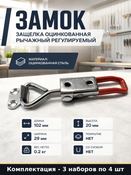 Замок металлический регулируемый для бокса оцинкованный 4 шт
